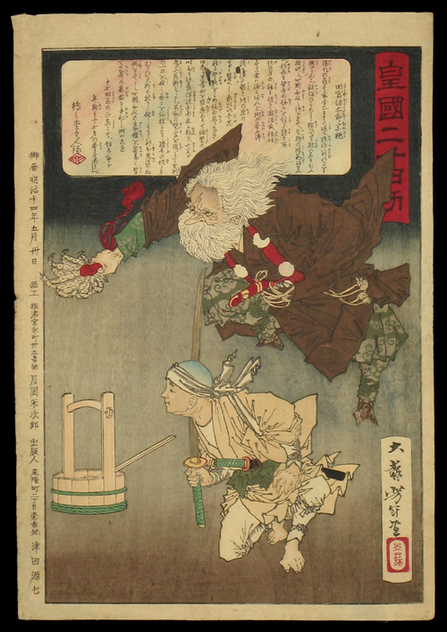 Japanese Prints - Tsukioka Yoshitoshi