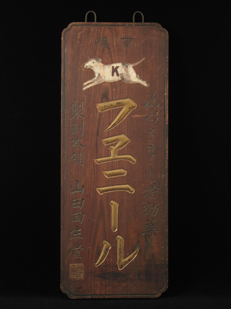 Asian Tribal Art - Shop sign, Japan
