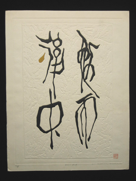 Japanese Prints - Haku Maki